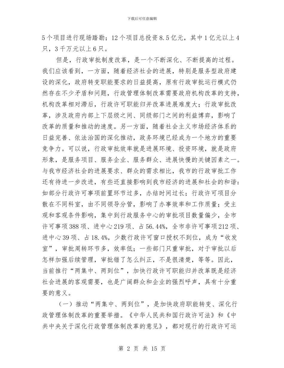 书记在行政推进动员会发言与书记在行政汇报大会发言汇编_第2页