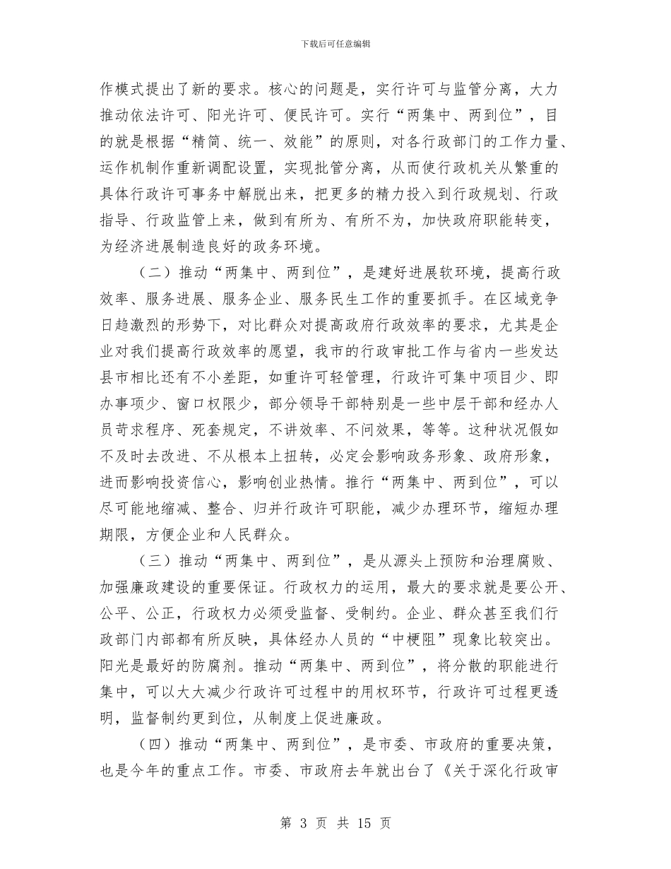 书记在行政推进动员会发言与书记在行政汇报大会发言汇编_第3页