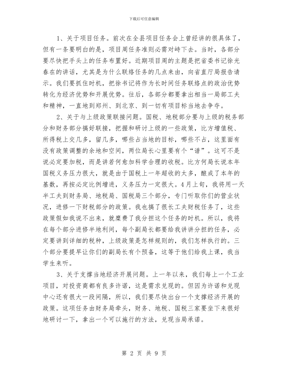 书记在行政汇报大会发言与书记在行政纳税主题会讲话汇编_第2页