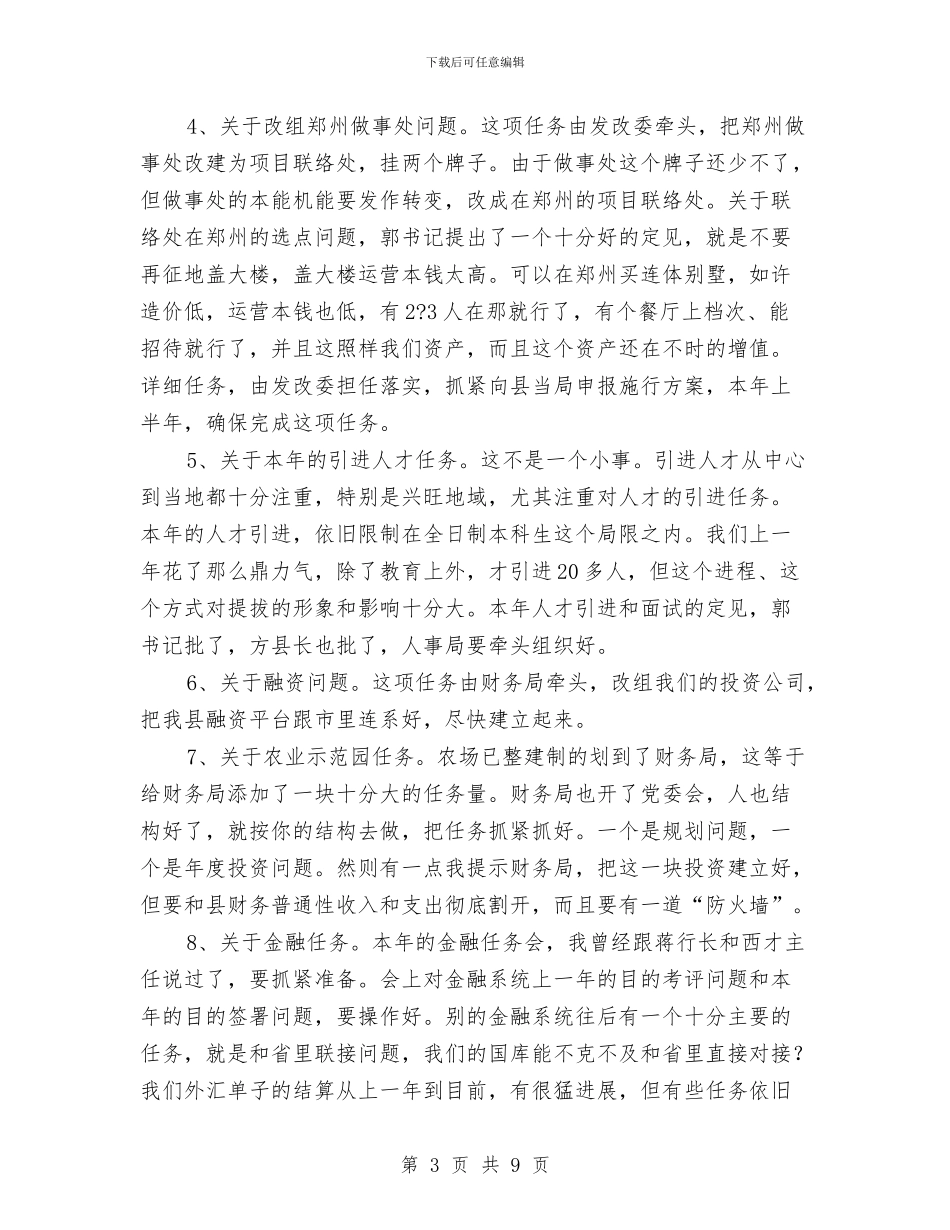 书记在行政汇报大会发言与书记在行政纳税主题会讲话汇编_第3页