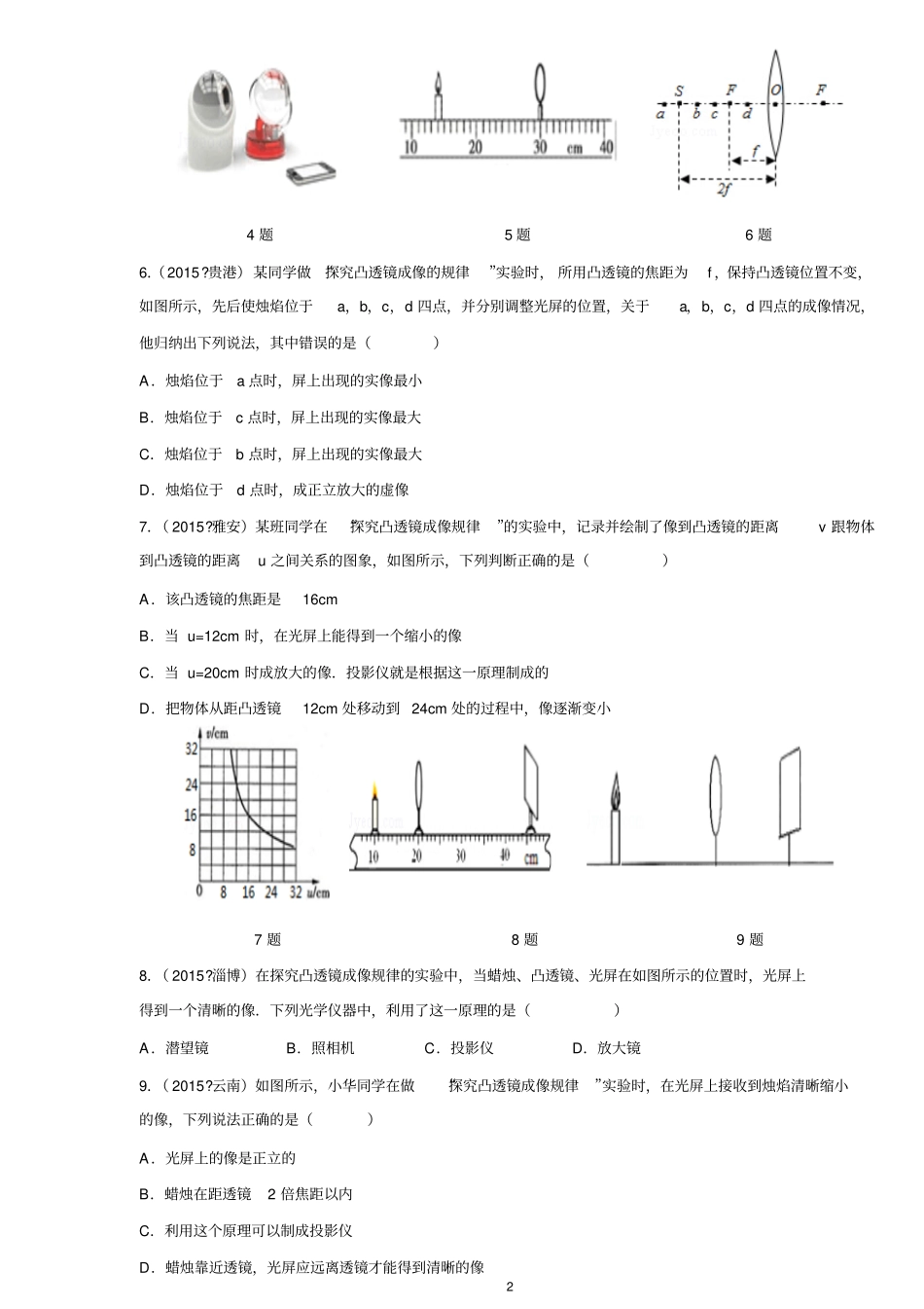 中考物理真题透镜及其应用培优训练剖析_第2页