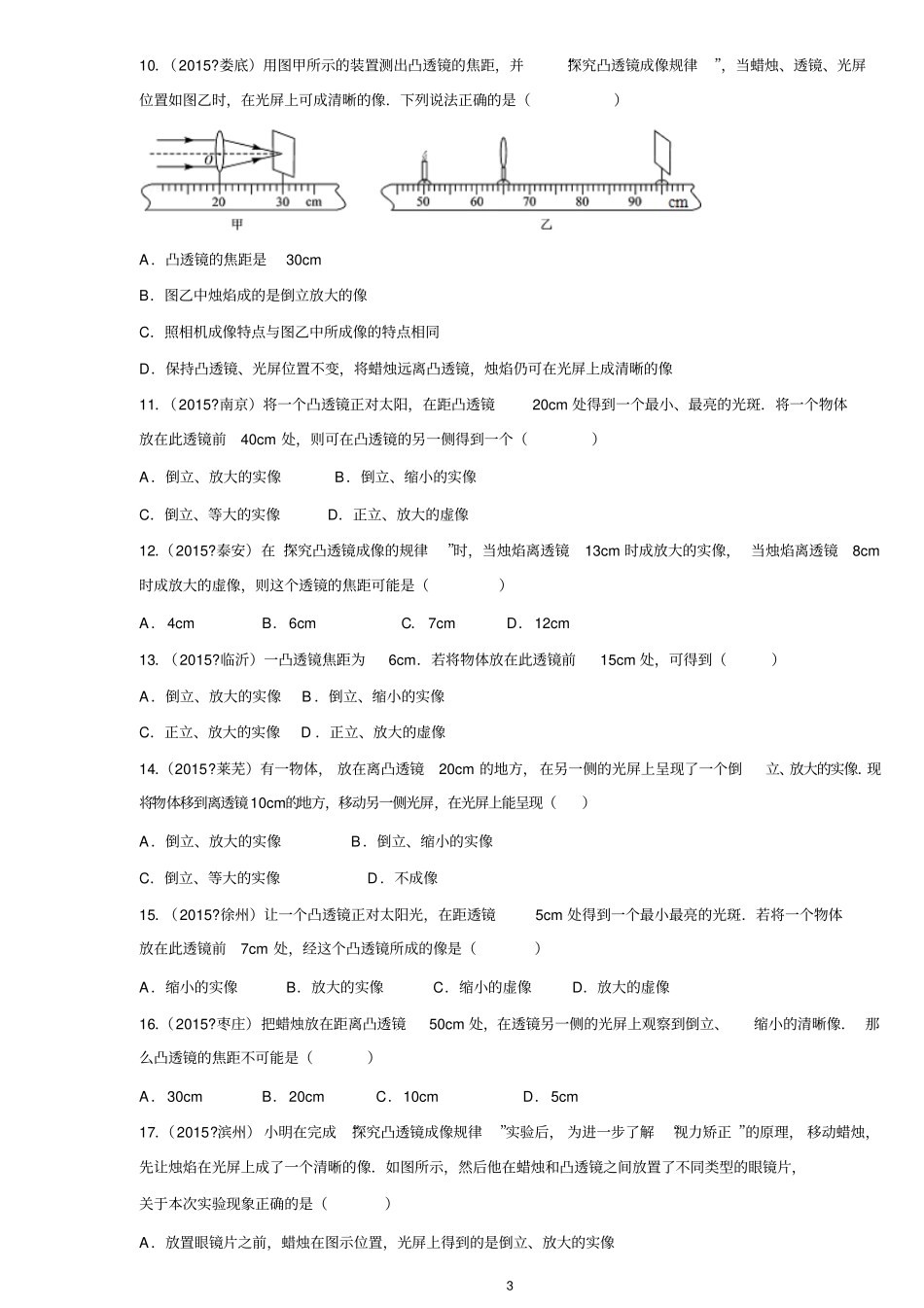中考物理真题透镜及其应用培优训练剖析_第3页