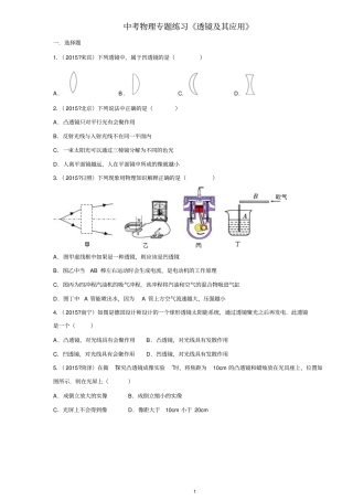 中考物理真题透镜及其应用培优训练剖析
