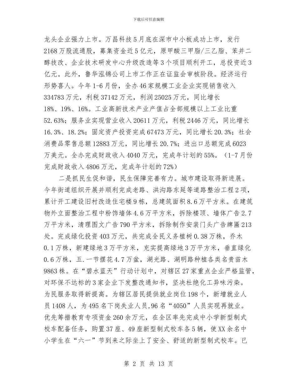 书记在街道办年中工作会发言与书记在见义勇为协会筹备会讲话汇编_第2页