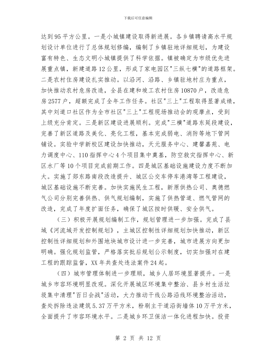 书记在规划管理工作会发言与书记在解放思想考察会讲话汇编_第2页