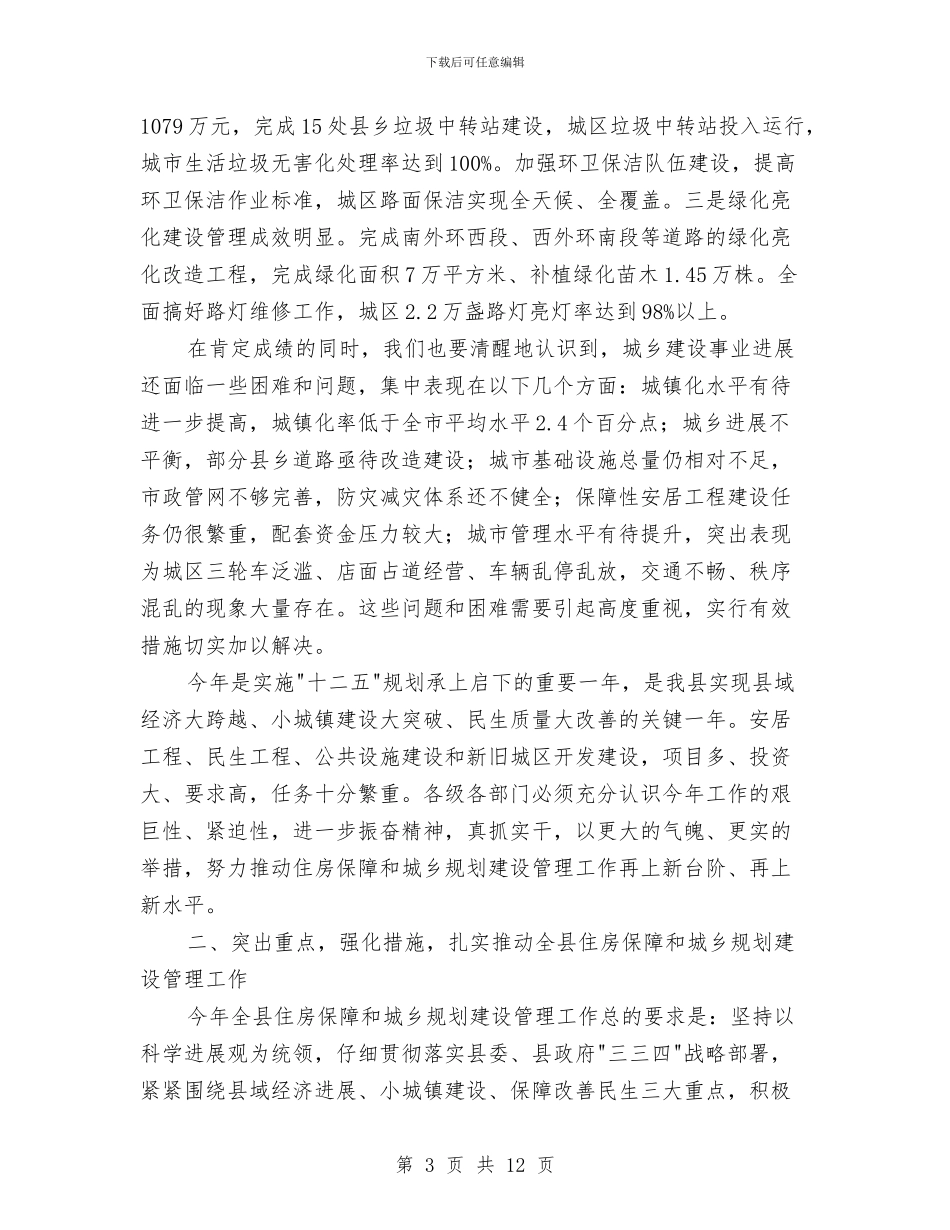 书记在规划管理工作会发言与书记在解放思想考察会讲话汇编_第3页