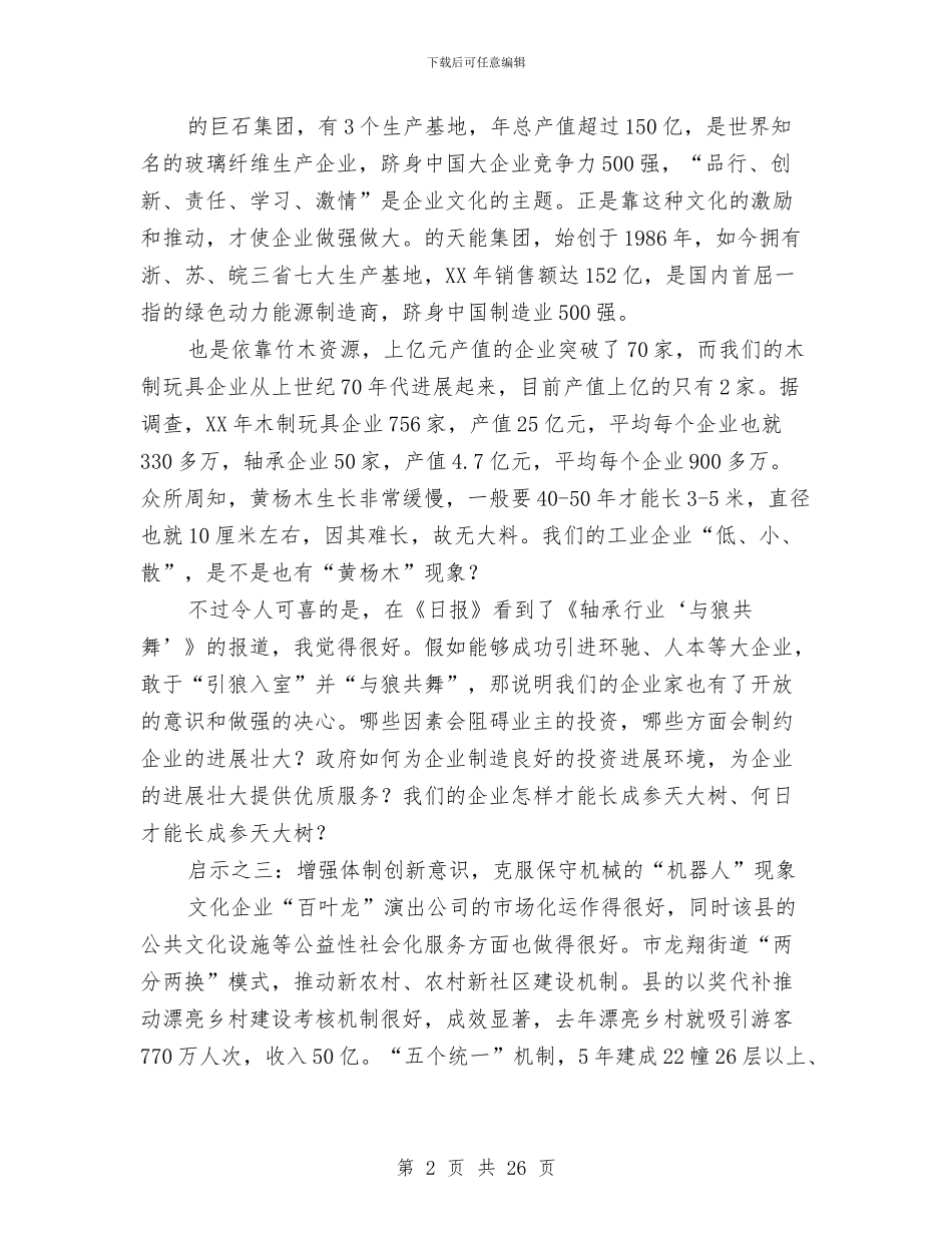 书记在解放思想考察会讲话与书记在解放思想表彰大会讲话汇编_第2页