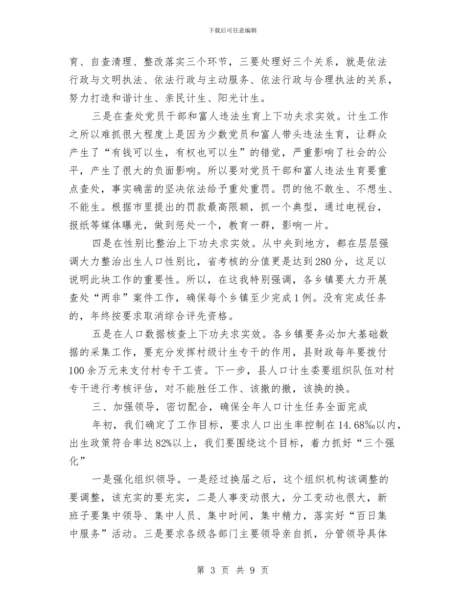 书记在计划生育部署大会发言与书记在计生跟踪管理工作会发言汇编_第3页