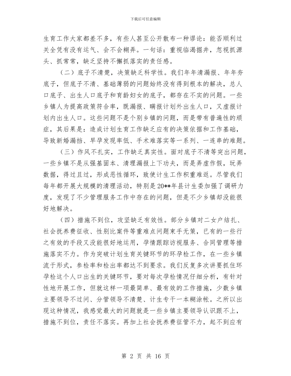 书记在计划生育服务会发言与书记执政为民整改座谈发言汇编_第2页
