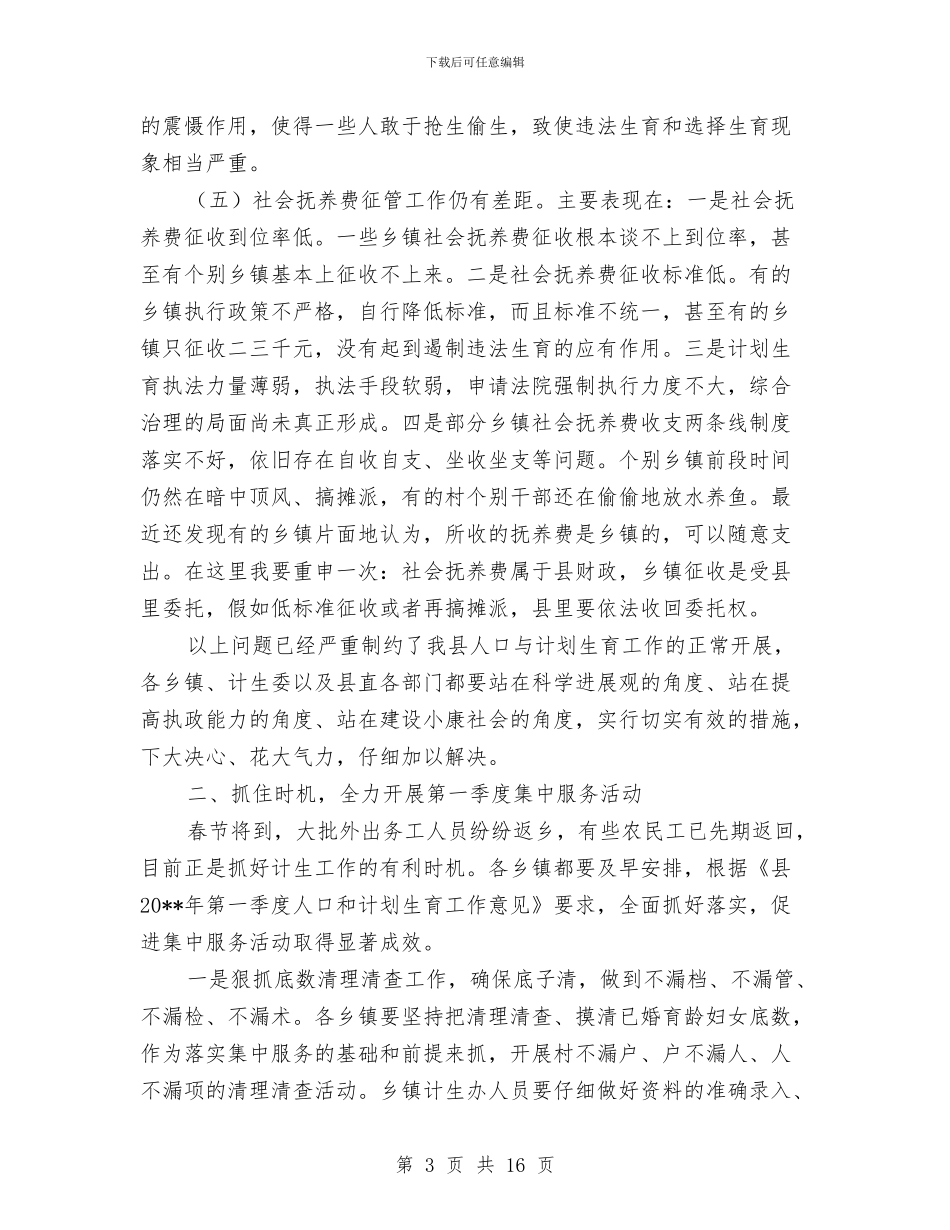 书记在计划生育服务会发言与书记执政为民整改座谈发言汇编_第3页
