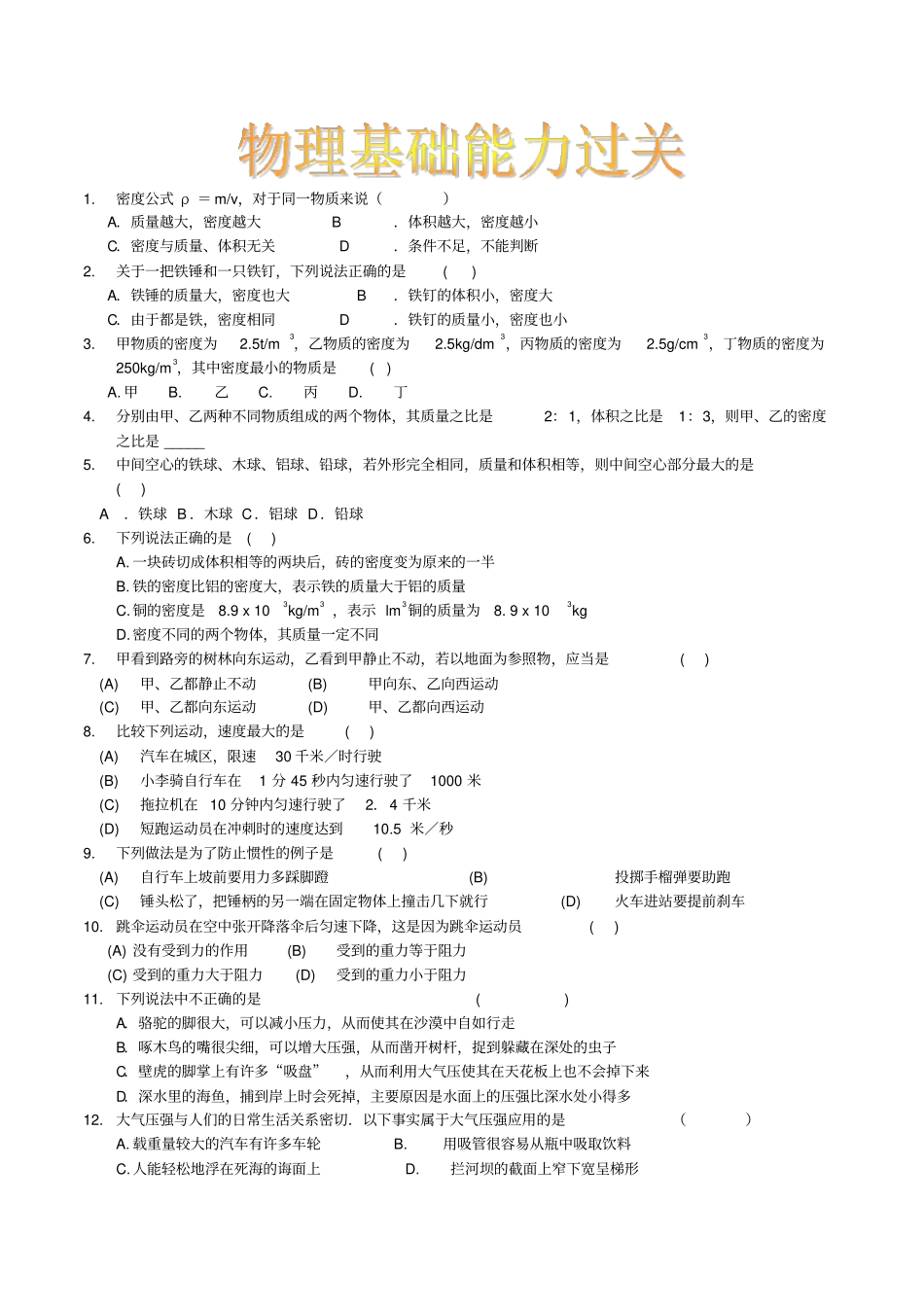 中考物理第一轮复习基础训练题_第1页