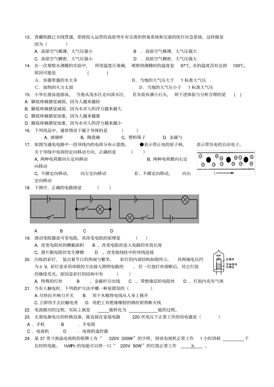 中考物理第一轮复习基础训练题_第2页