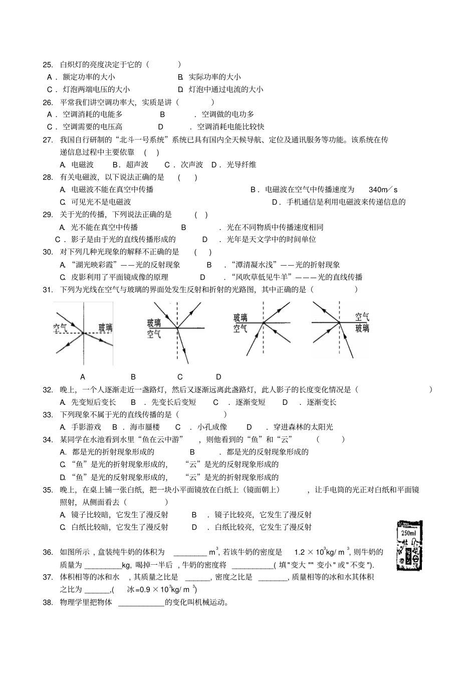 中考物理第一轮复习基础训练题_第3页