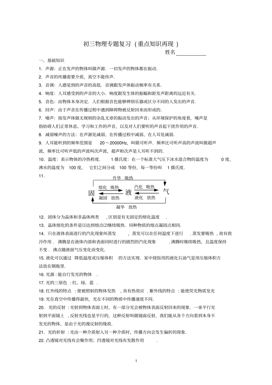 中考物理知识点梳理剖析_第1页