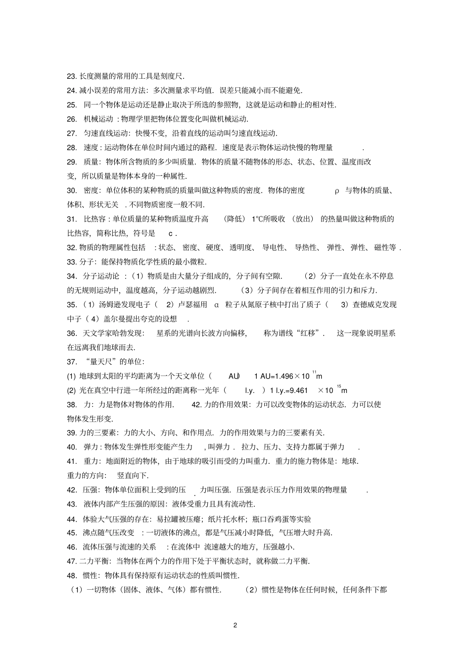 中考物理知识点梳理剖析_第2页