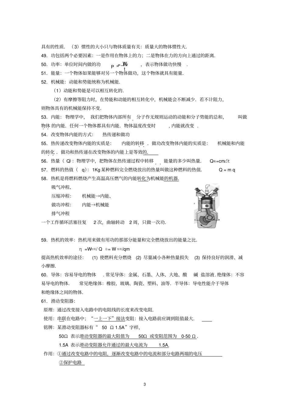 中考物理知识点梳理剖析_第3页