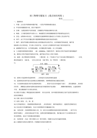 中考物理知识点梳理剖析