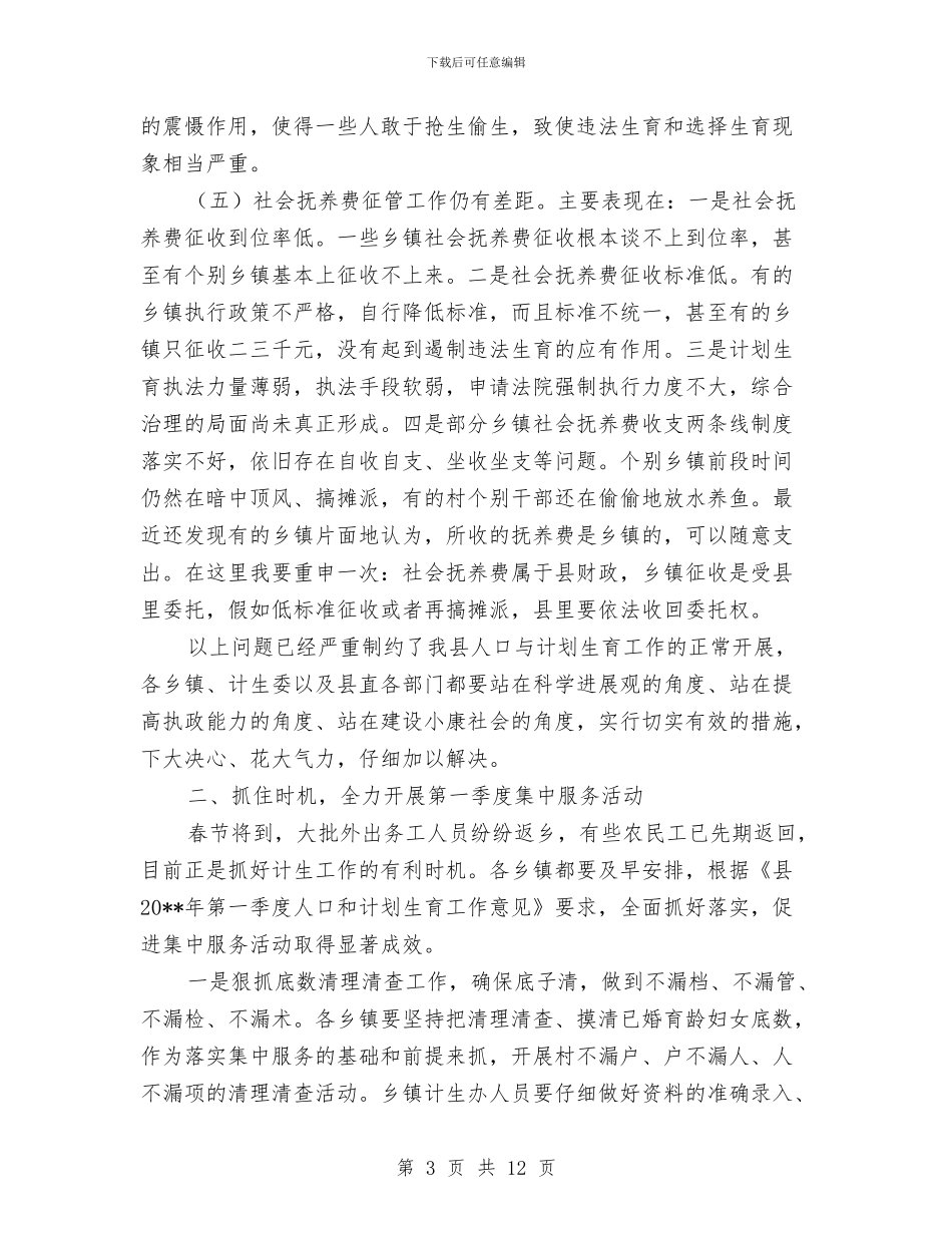 书记在计划生育服务会发言与书记开展创先争优个人剖析材料汇编_第3页