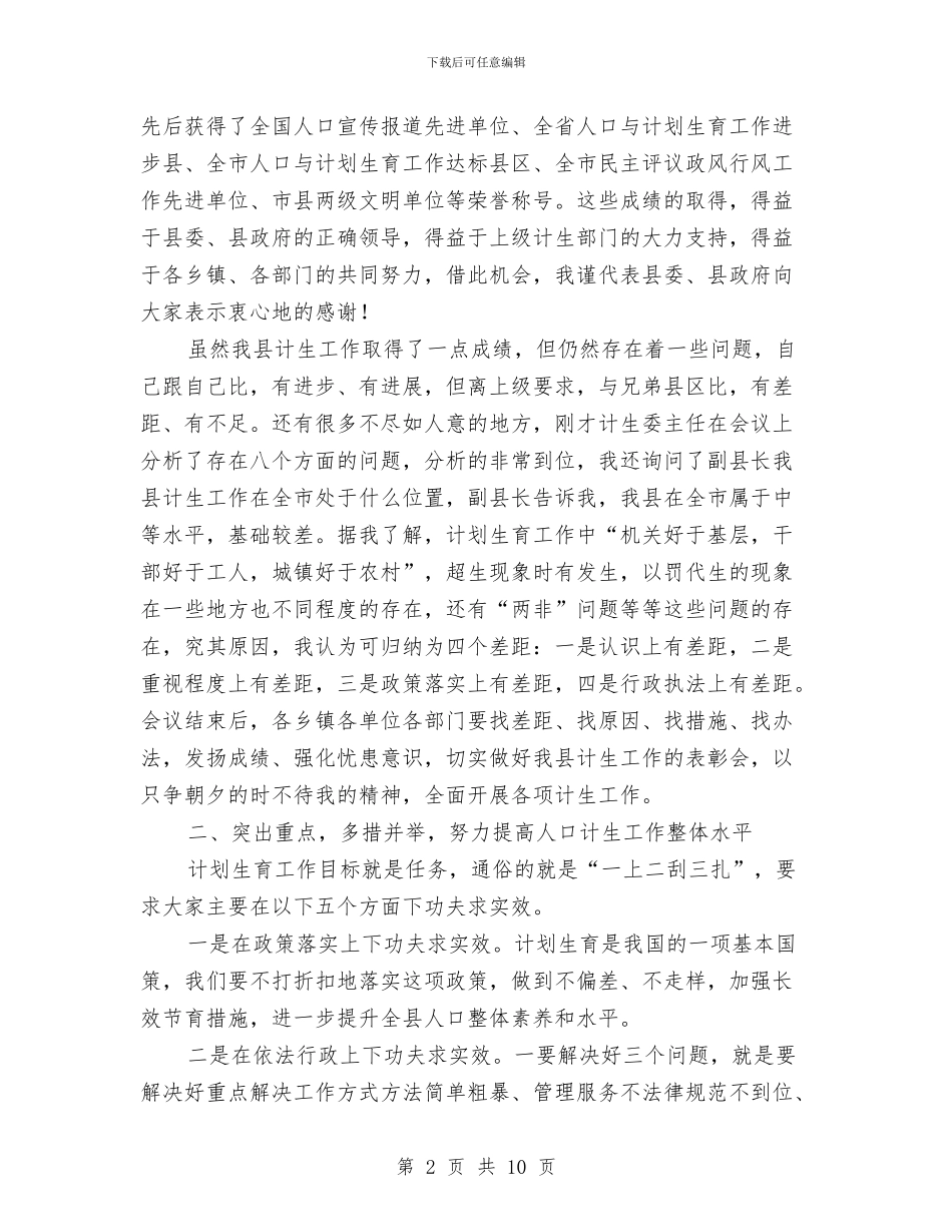 书记在计划生育部署大会发言与书记开展创先争优个人剖析材料汇编_第2页