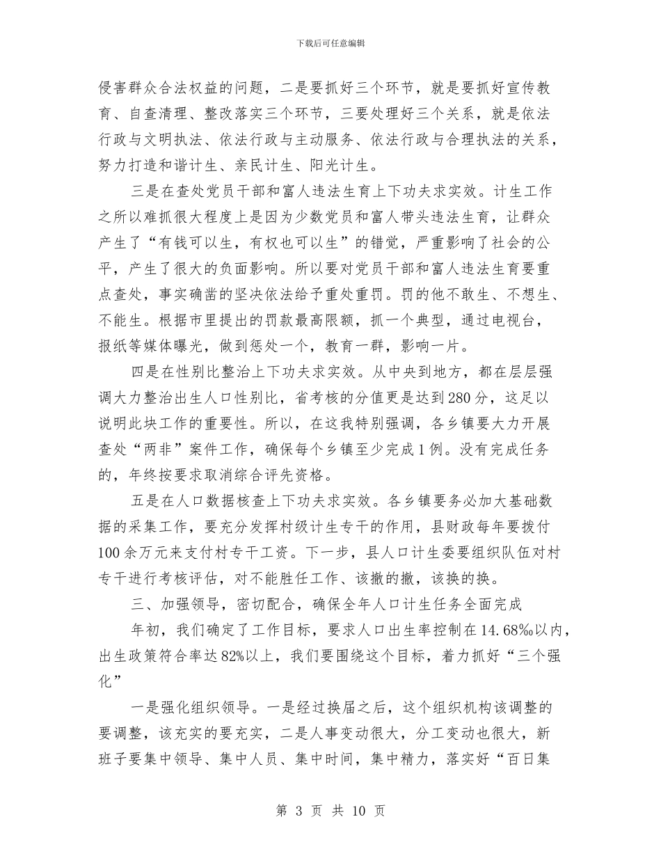 书记在计划生育部署大会发言与书记开展创先争优个人剖析材料汇编_第3页