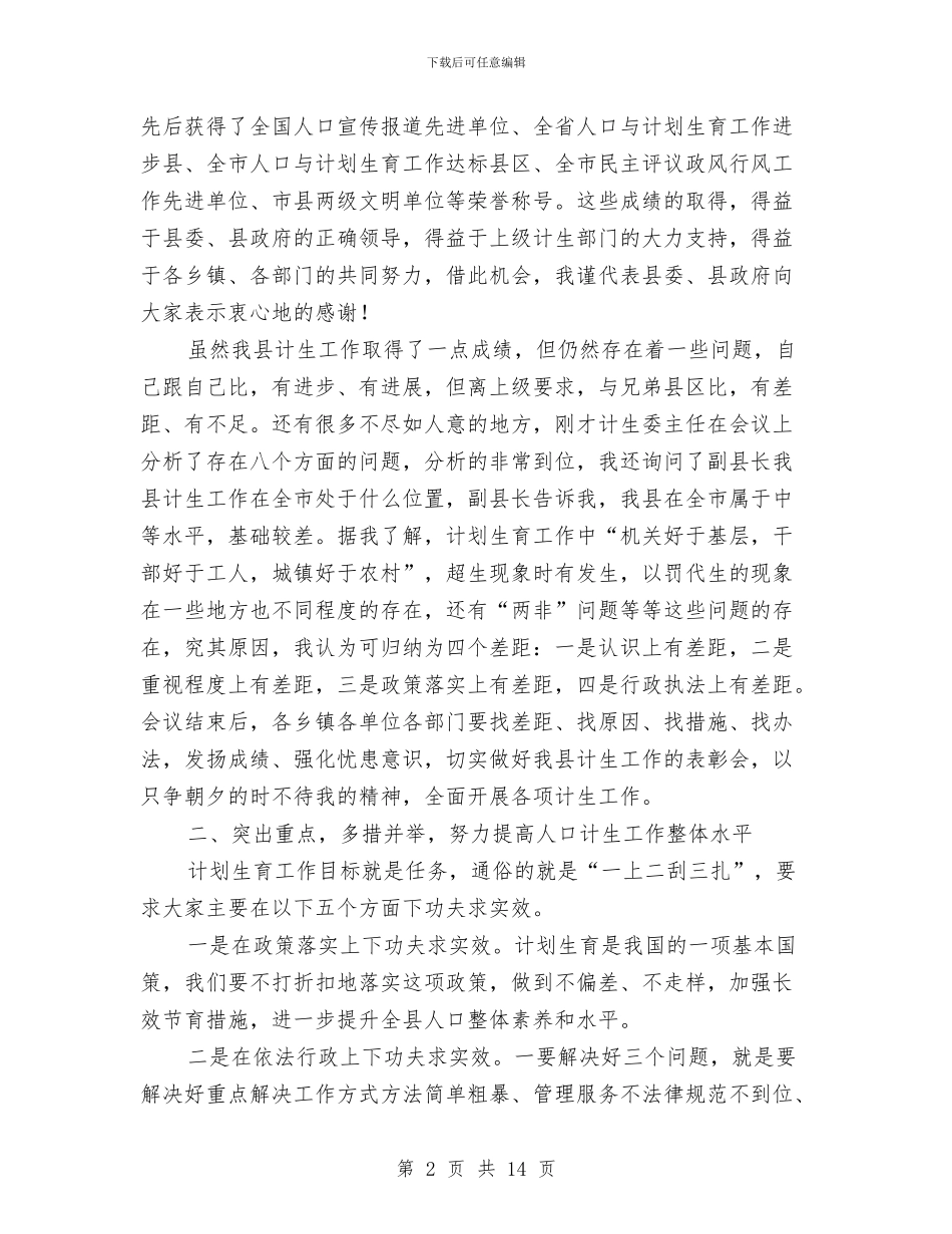 书记在计划生育部署大会发言与书记执政为民整改座谈发言汇编_第2页