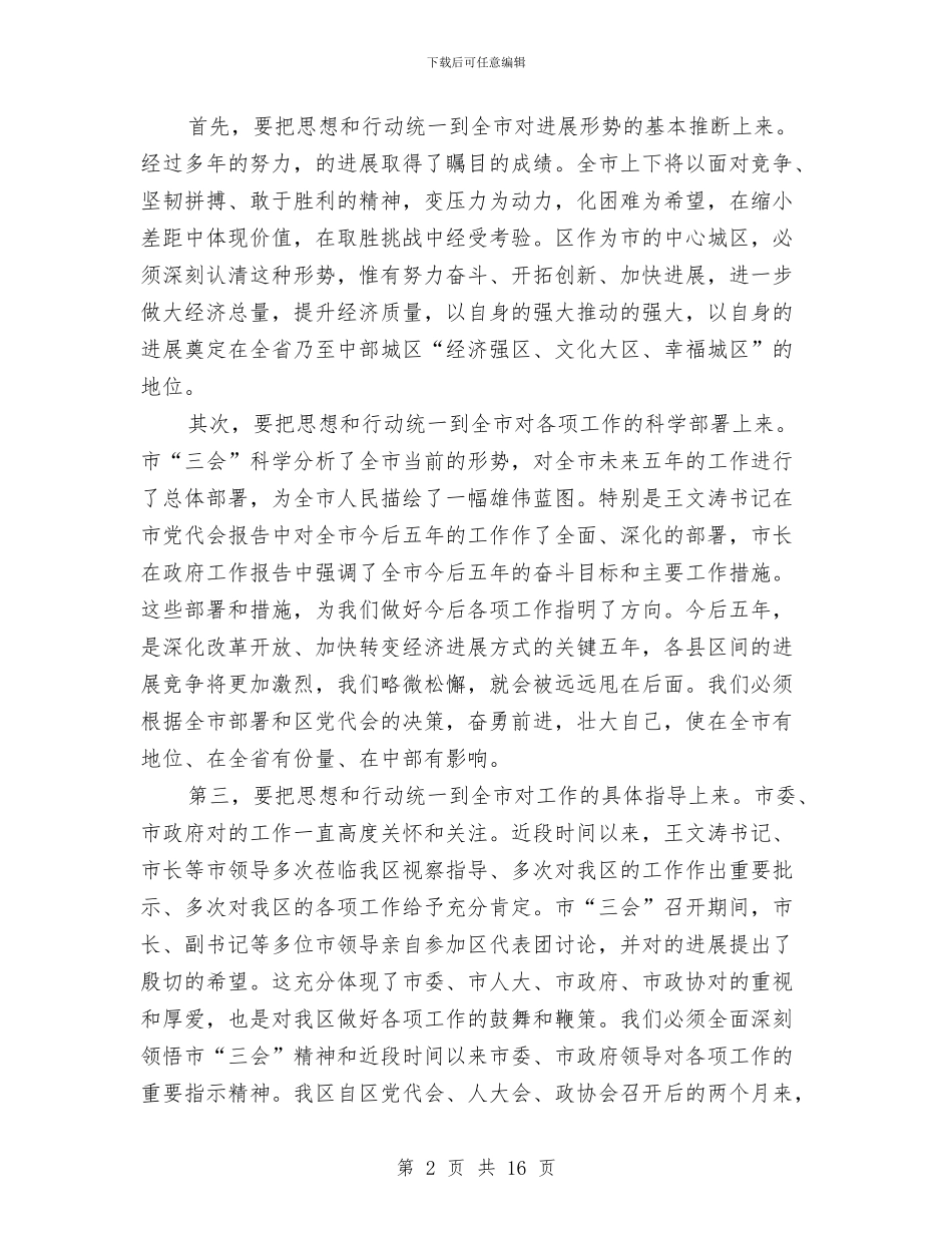 书记在负责干部工作会发言与书记在负责干部述职会发言汇编_第2页