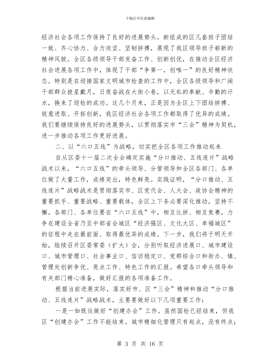 书记在负责干部工作会发言与书记在负责干部述职会发言汇编_第3页