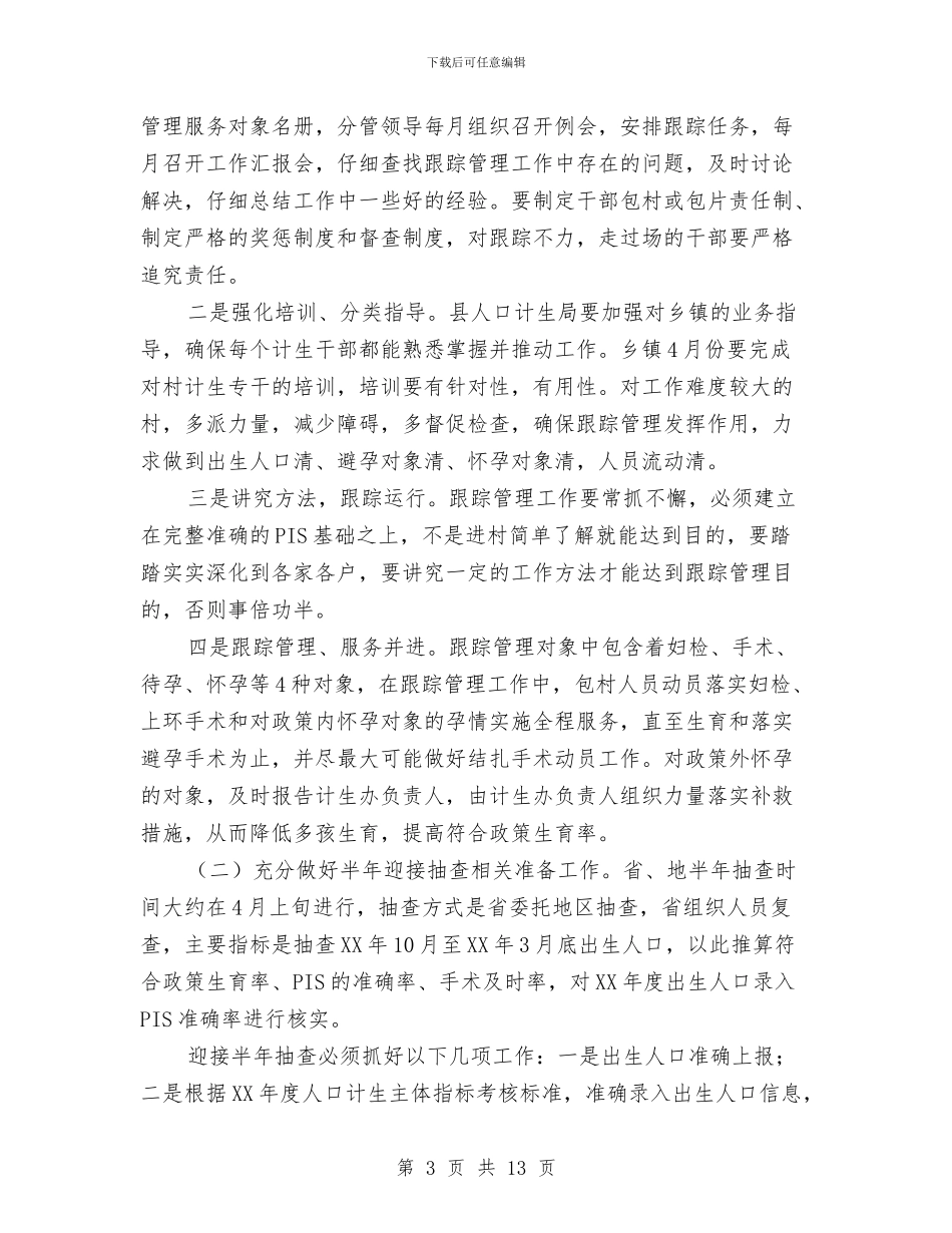 书记在计生跟踪管理工作会发言与书记在诚信农民建设会讲话汇编_第3页