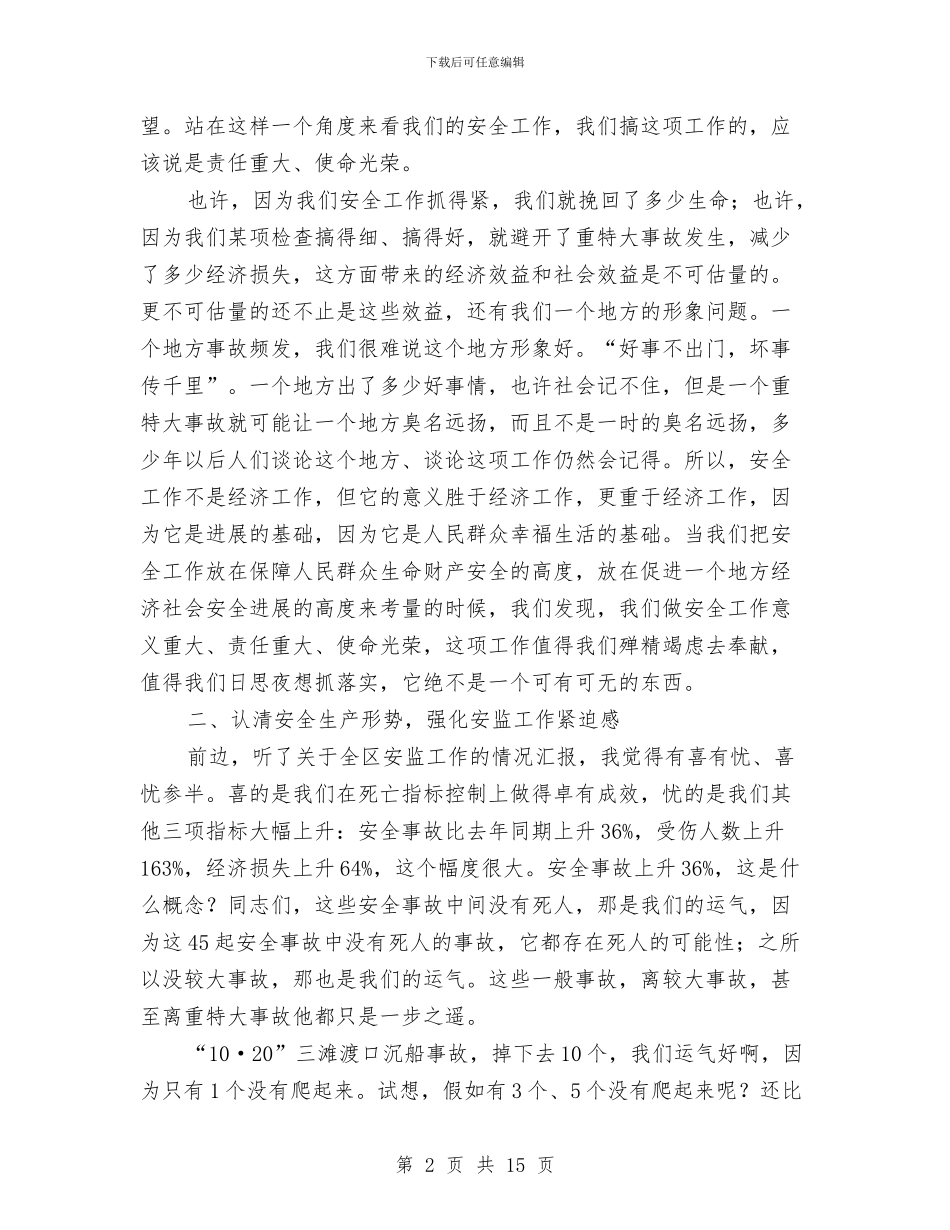 书记在调研工作时讲话与书记在负责干部述职会发言汇编_第2页