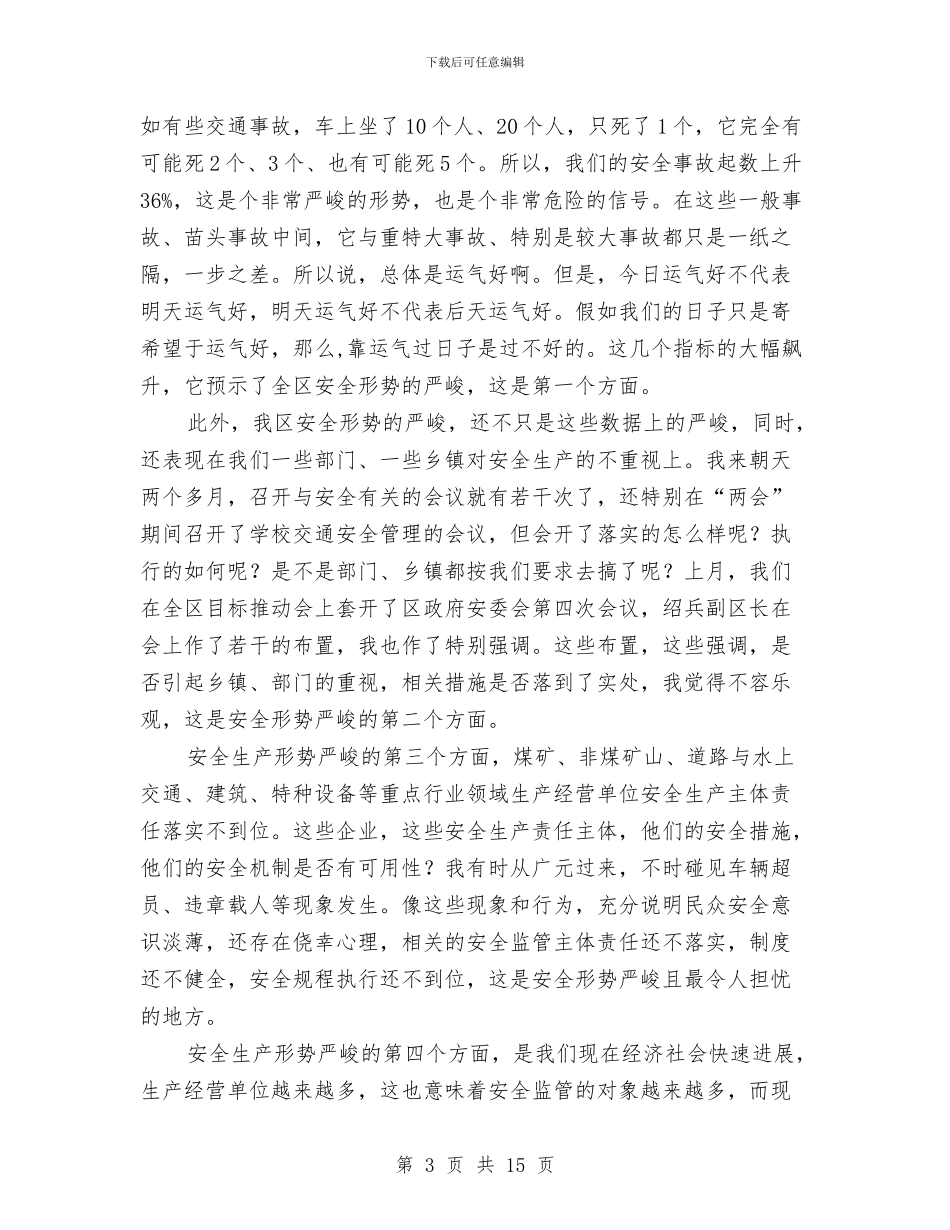 书记在调研工作时讲话与书记在负责干部述职会发言汇编_第3页