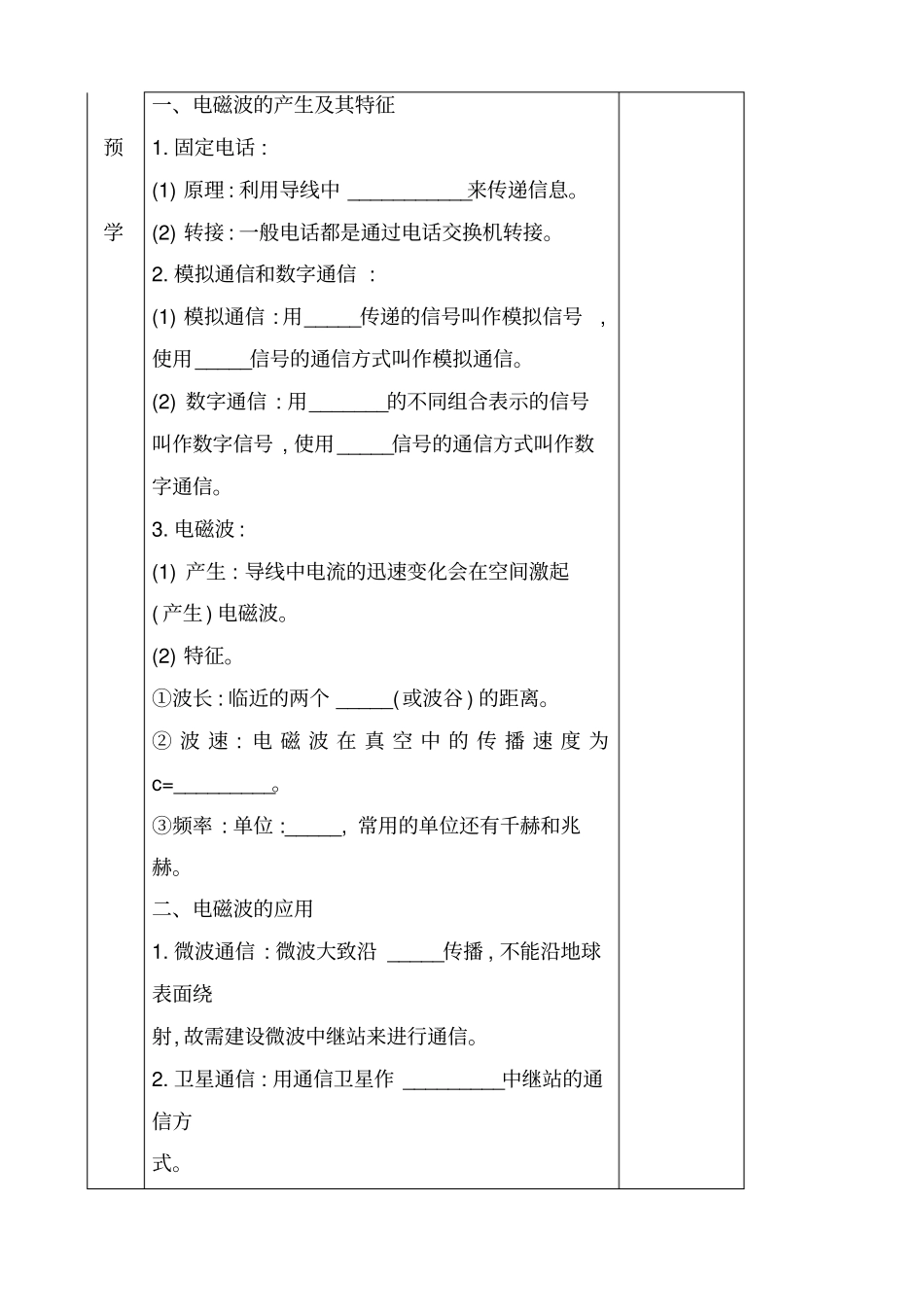 中考物理第一轮复习过关检测7信息的传递_能源与可持续发展_第2页