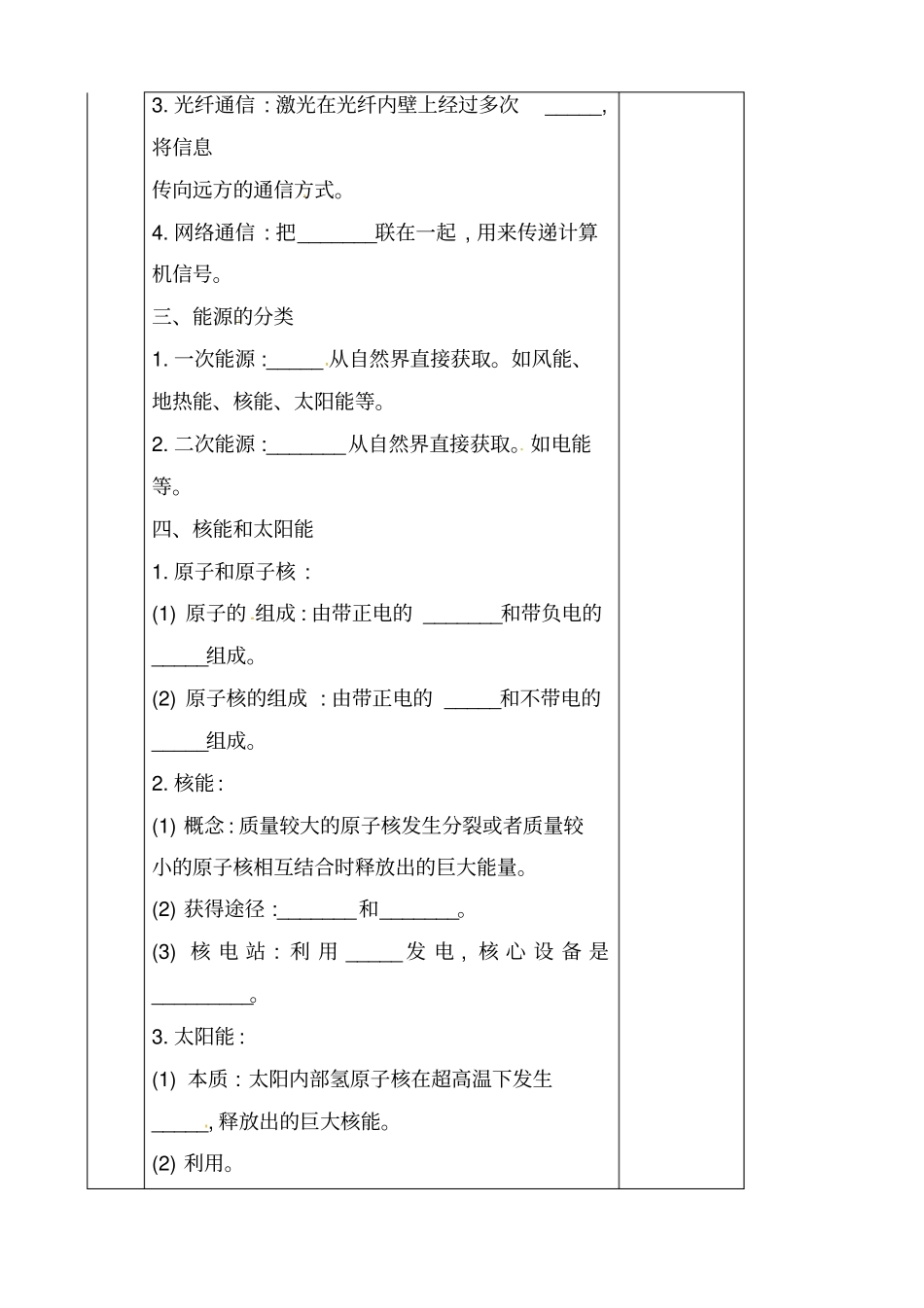 中考物理第一轮复习过关检测7信息的传递_能源与可持续发展_第3页