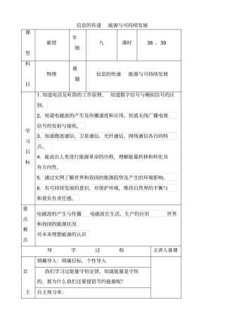 中考物理第一轮复习过关检测7信息的传递_能源与可持续发展