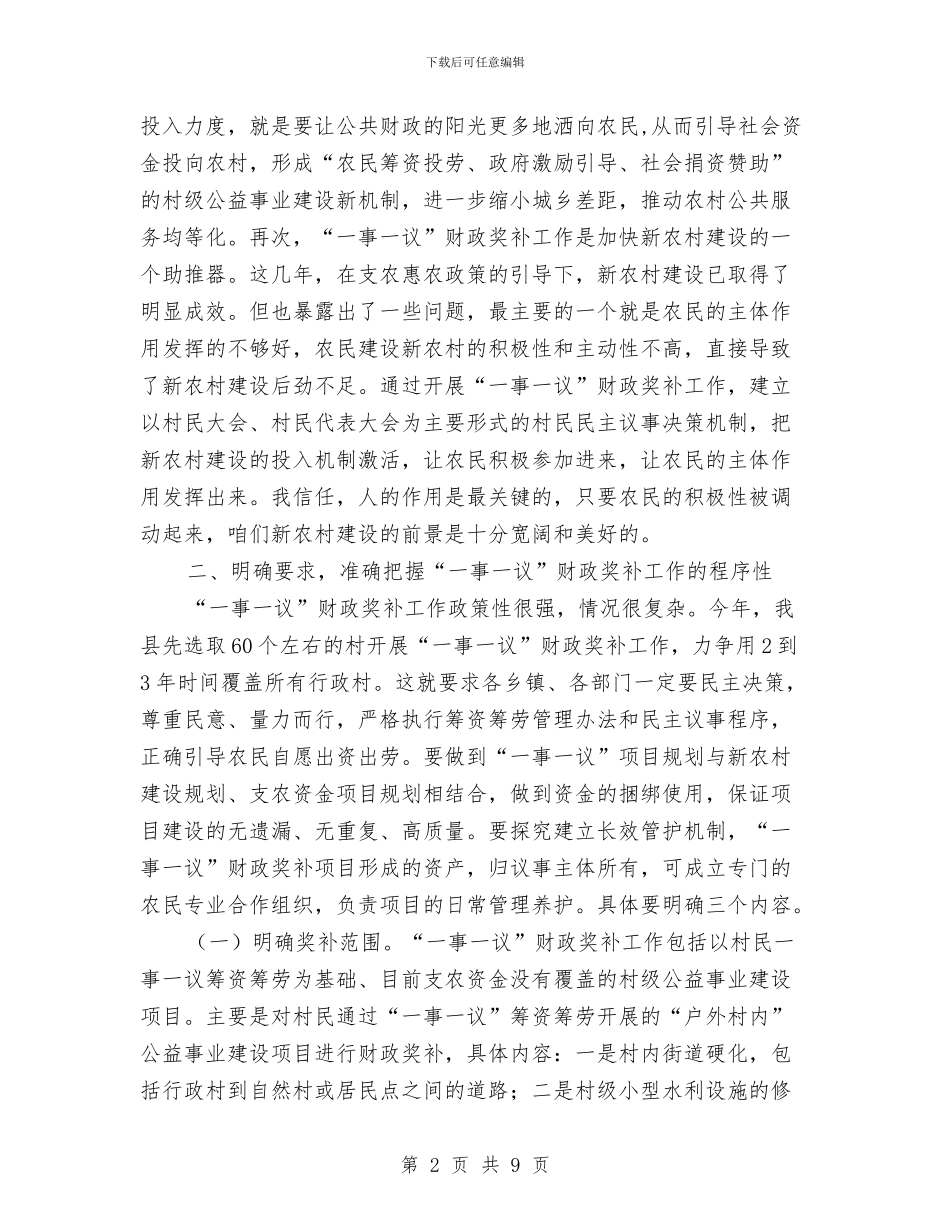 书记在财政奖补工作会发言与书记在财政廉政交流会讲话汇编_第2页