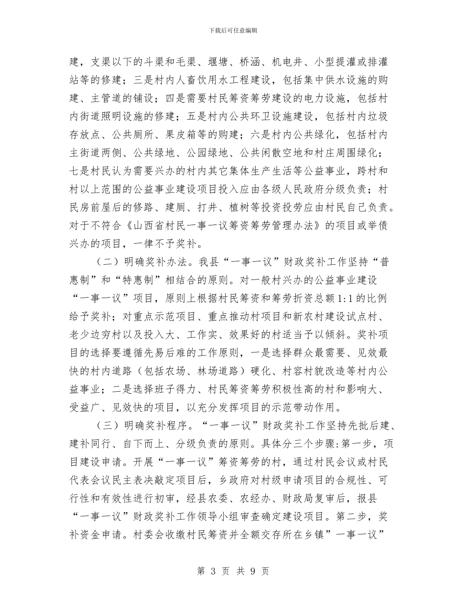 书记在财政奖补工作会发言与书记在财政廉政交流会讲话汇编_第3页