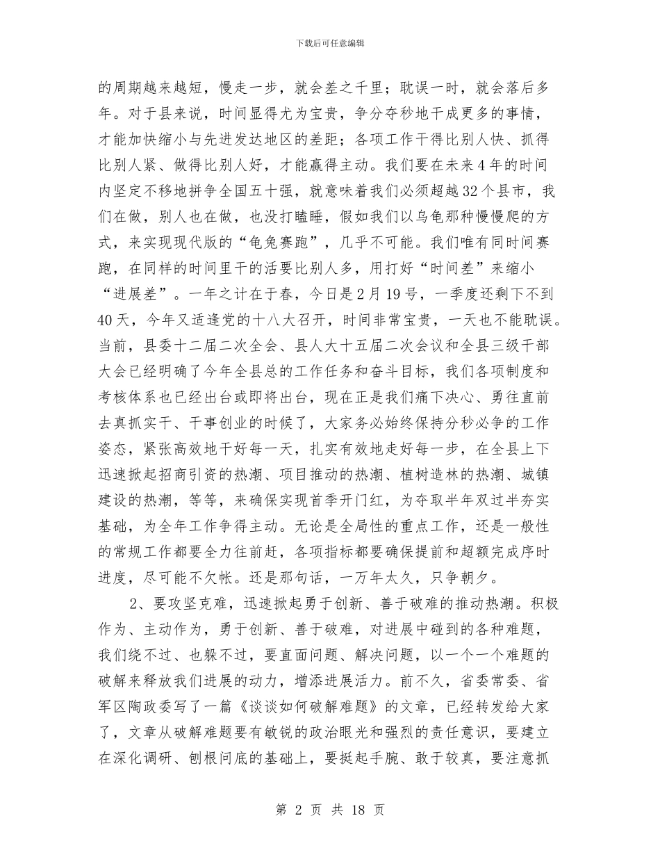 书记在负责干部述职会发言与书记工作总结模板4篇汇编_第2页