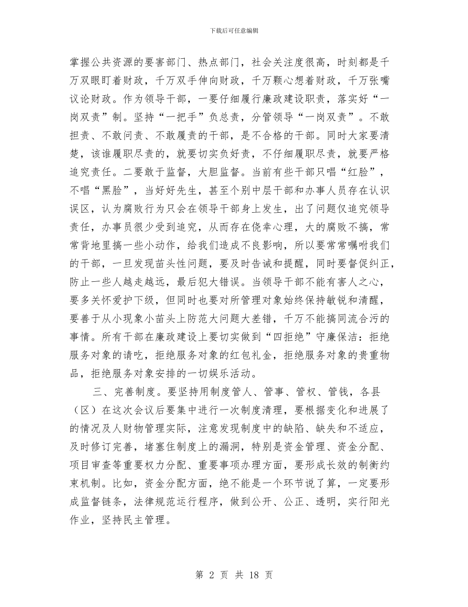 书记在财政廉政交流会讲话与书记在财政收入推进会发言汇编_第2页