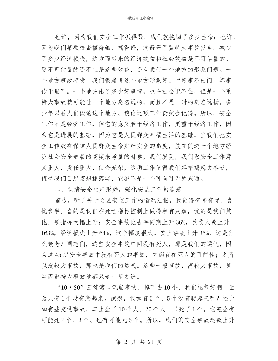 书记在调研工作时讲话与书记工作总结模板4篇汇编_第2页