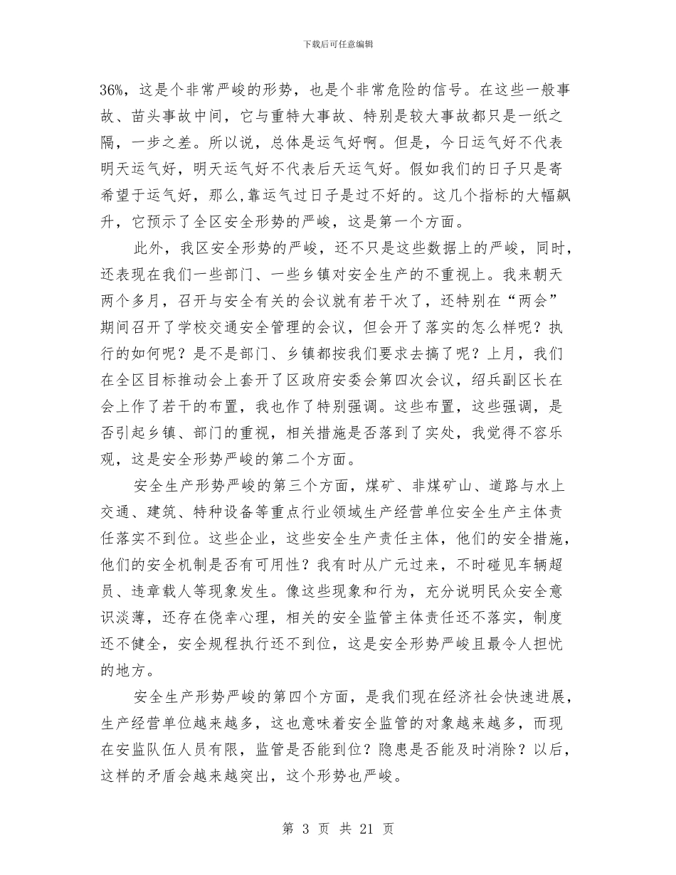 书记在调研工作时讲话与书记工作总结模板4篇汇编_第3页