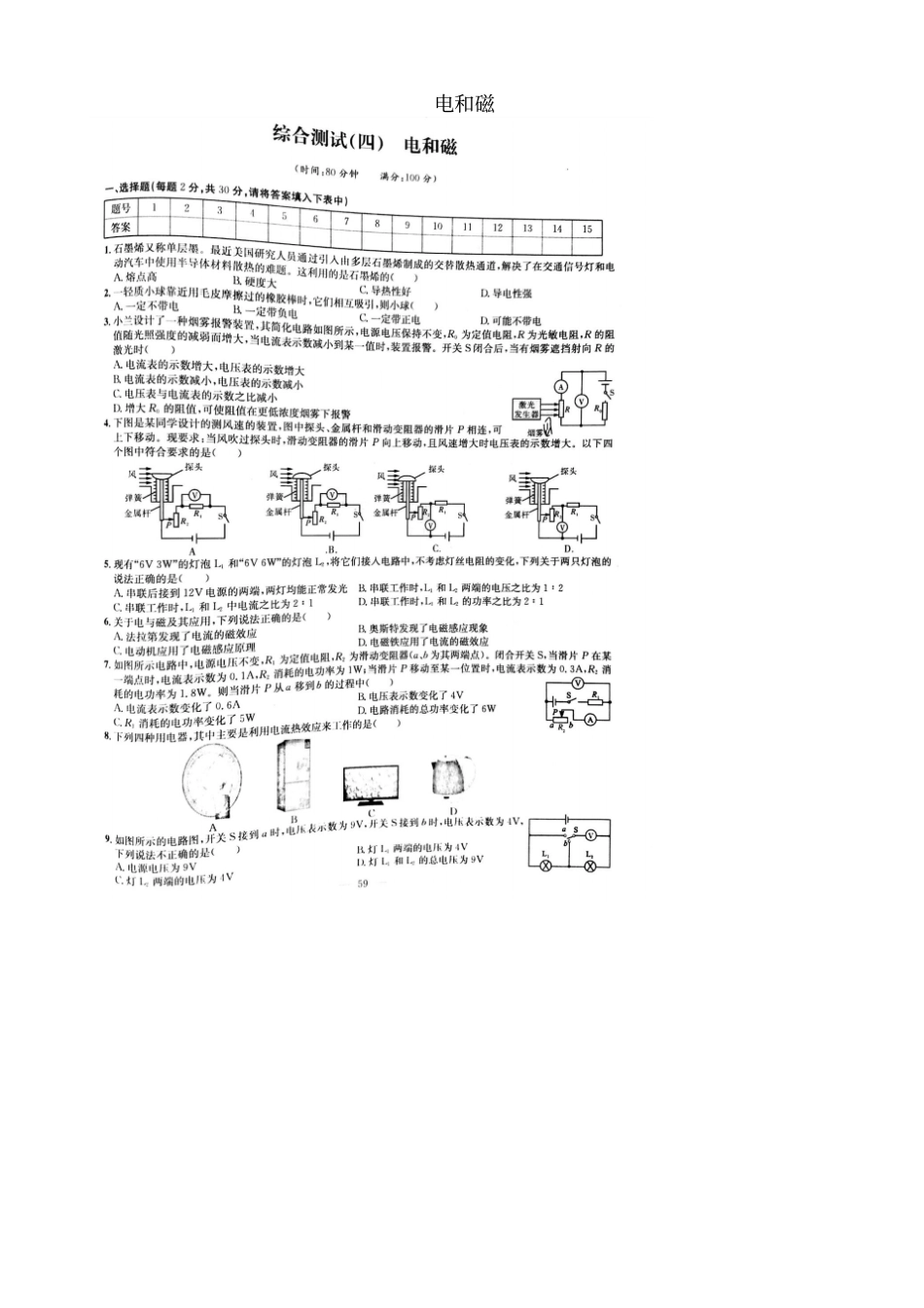 中考物理第一轮复习过关检测3电和磁扫描版_第1页