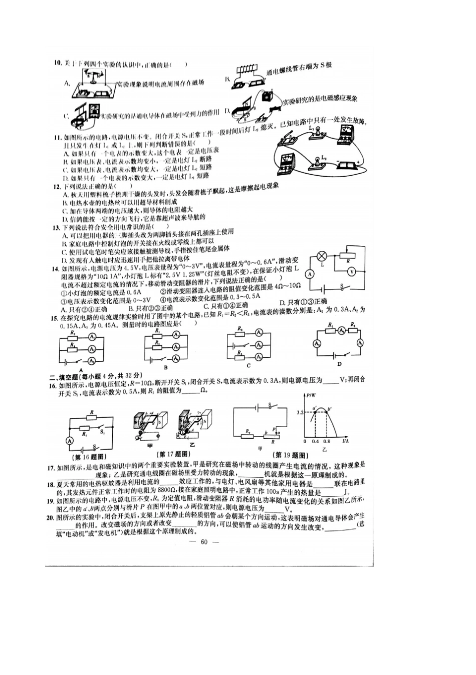 中考物理第一轮复习过关检测3电和磁扫描版_第2页