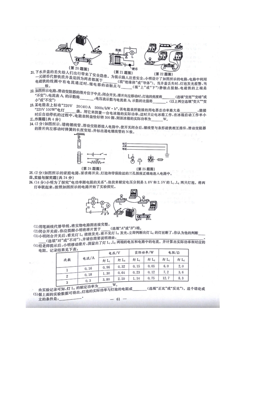 中考物理第一轮复习过关检测3电和磁扫描版_第3页