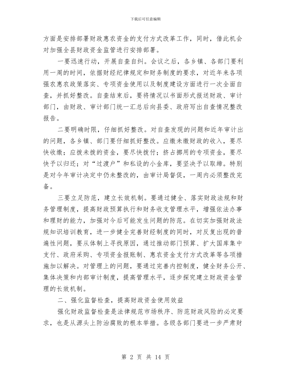 书记在财政资金监管部署会发言与书记在财源建设工作会讲话汇编_第2页