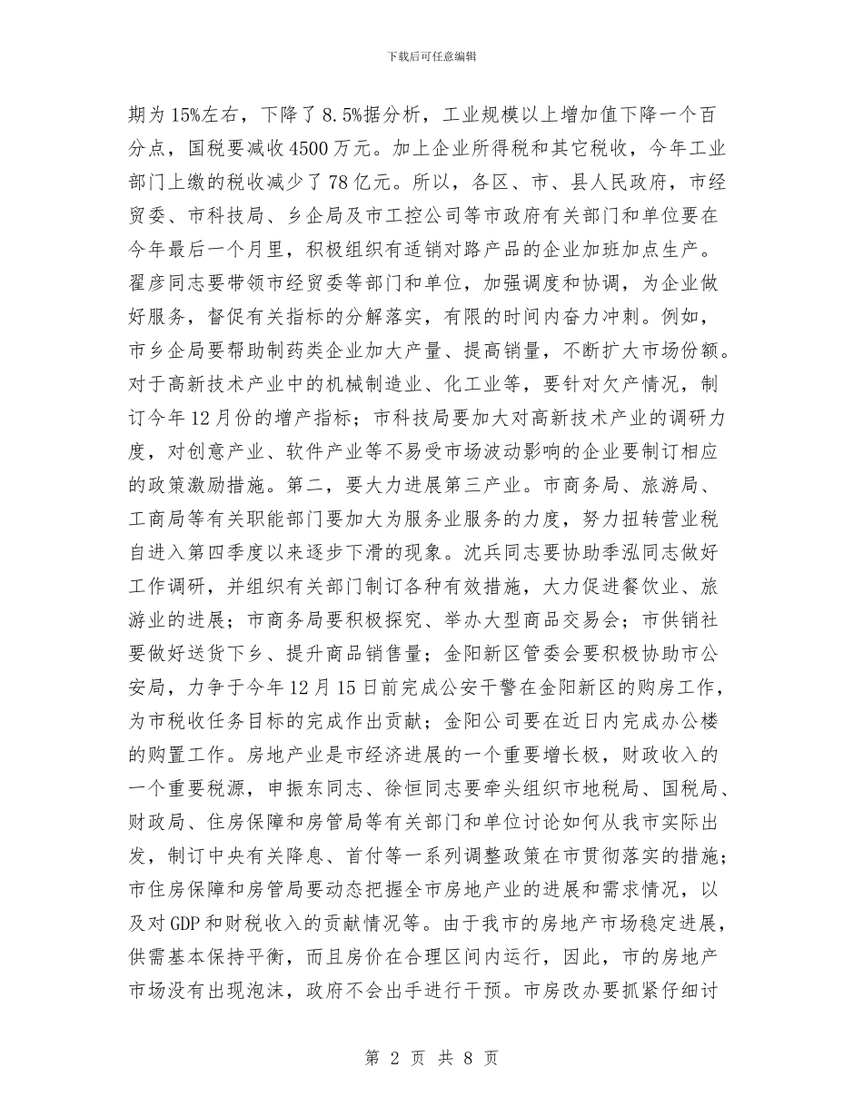 书记在财税研究会发言与书记在车辆超限超载治理讲话汇编_第2页