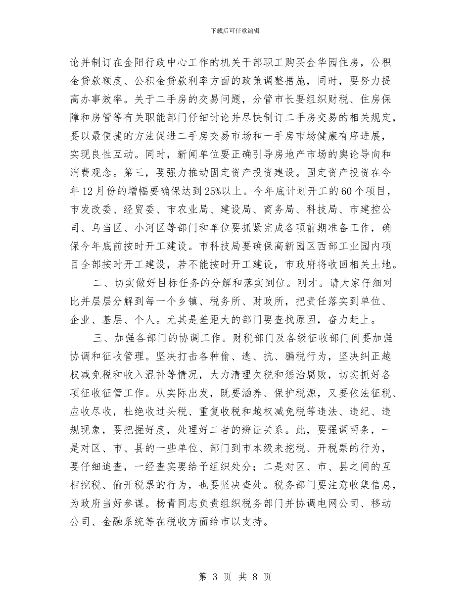 书记在财税研究会发言与书记在车辆超限超载治理讲话汇编_第3页