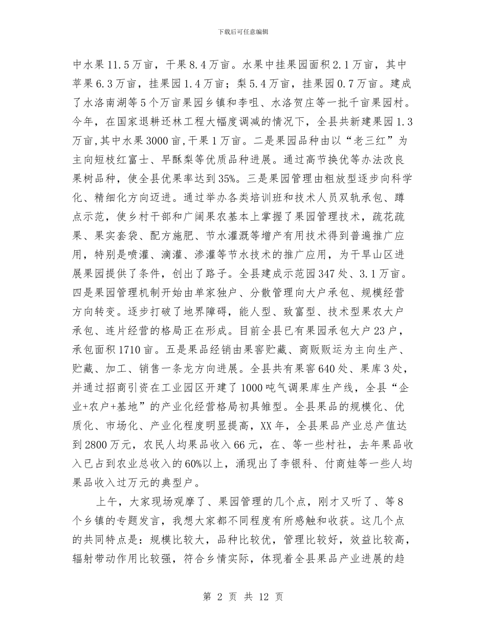 书记在退耕还林政策兑现会讲话与书记在送医送药工作会发言汇编_第2页
