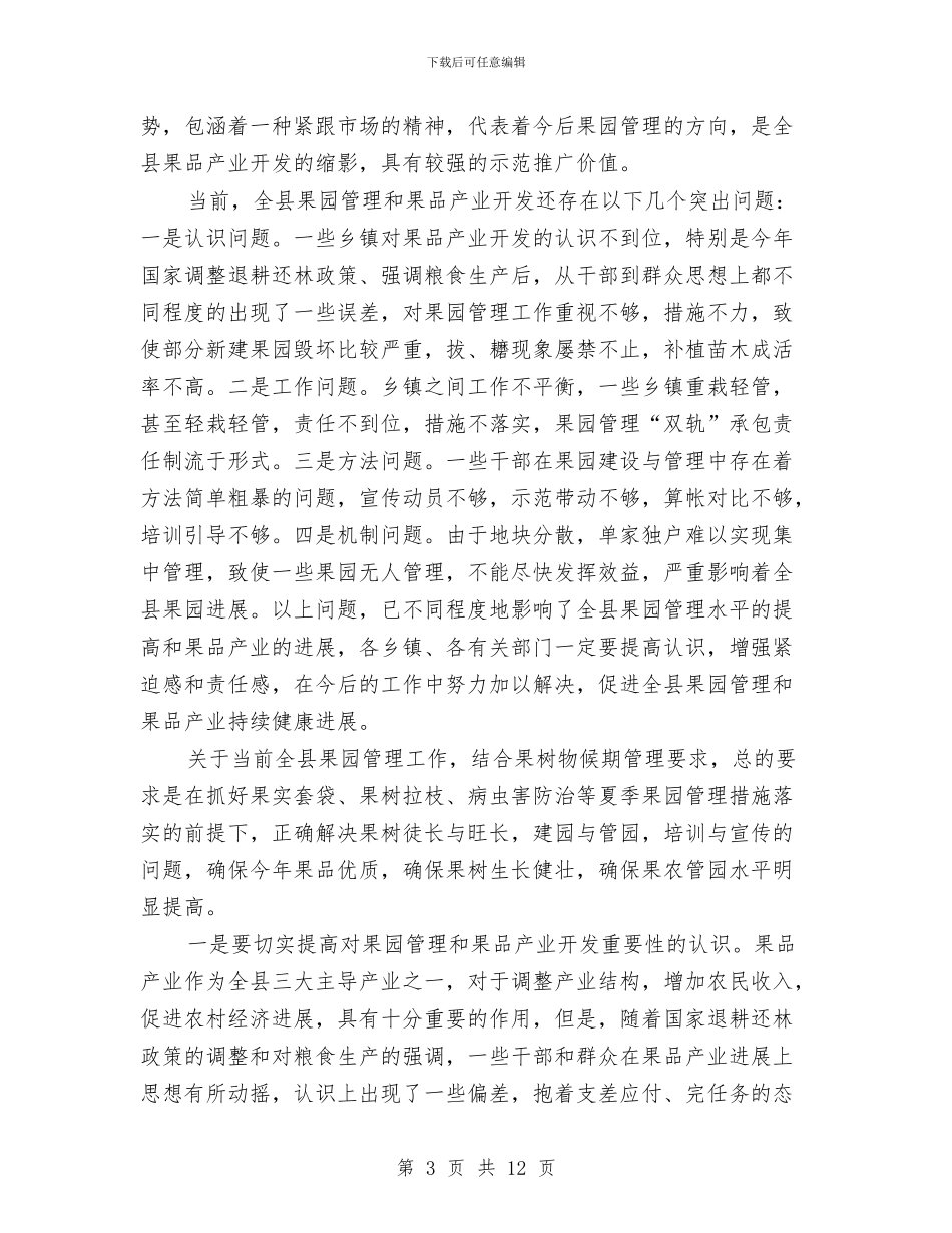 书记在退耕还林政策兑现会讲话与书记在送医送药工作会发言汇编_第3页