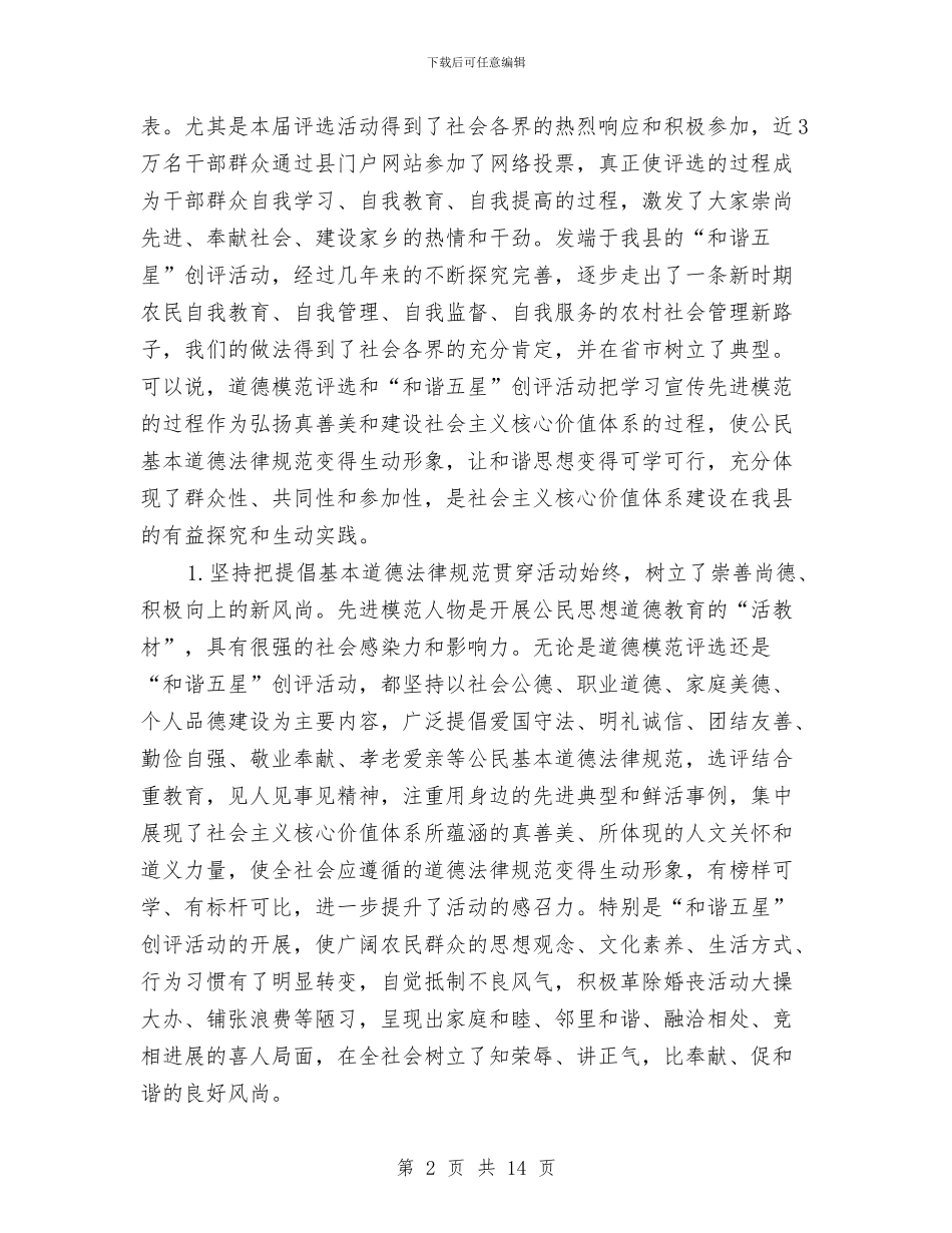 书记在道德模范表彰会发言与书记在道路交通紧急会讲话汇编_第2页