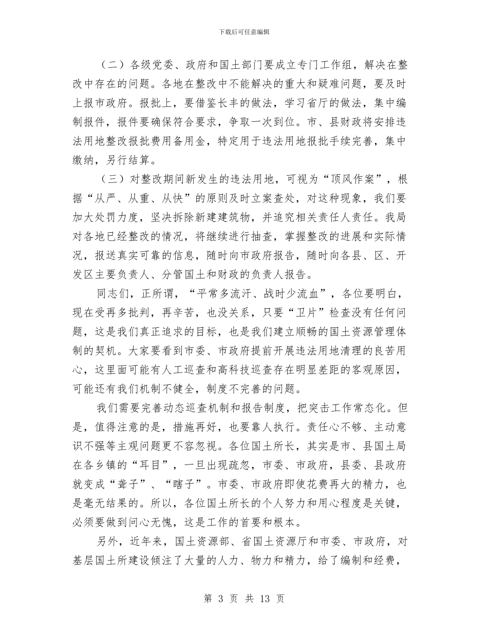 书记在违法用地信息报送会讲话与书记在退耕还林政策兑现会讲话汇编_第3页