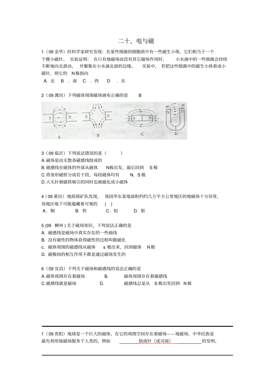 中考物理第二十章电与磁试题汇编_第1页